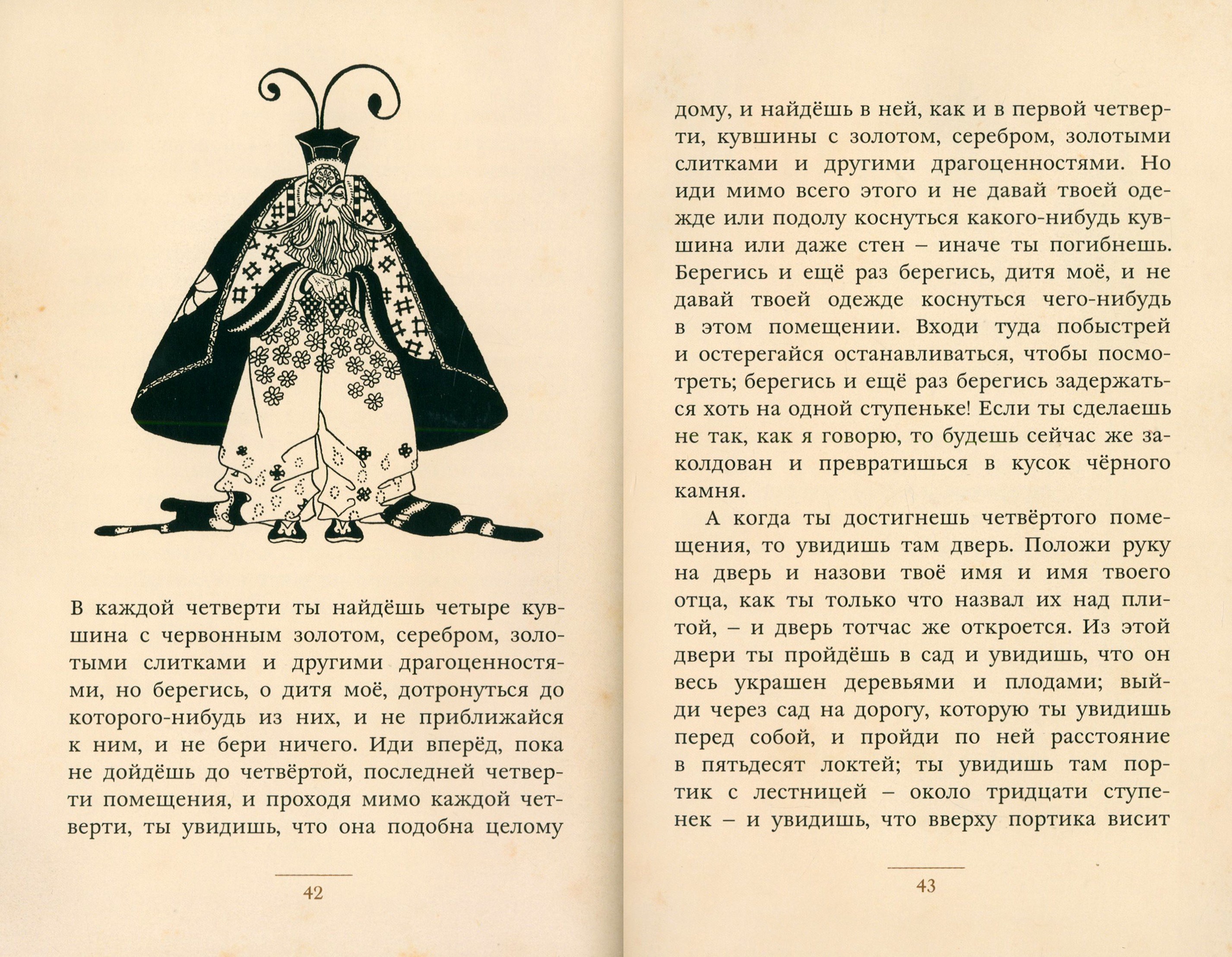 Книга ИД Мещерякова Ала ад-Дин и волшебный светильник - фото 5