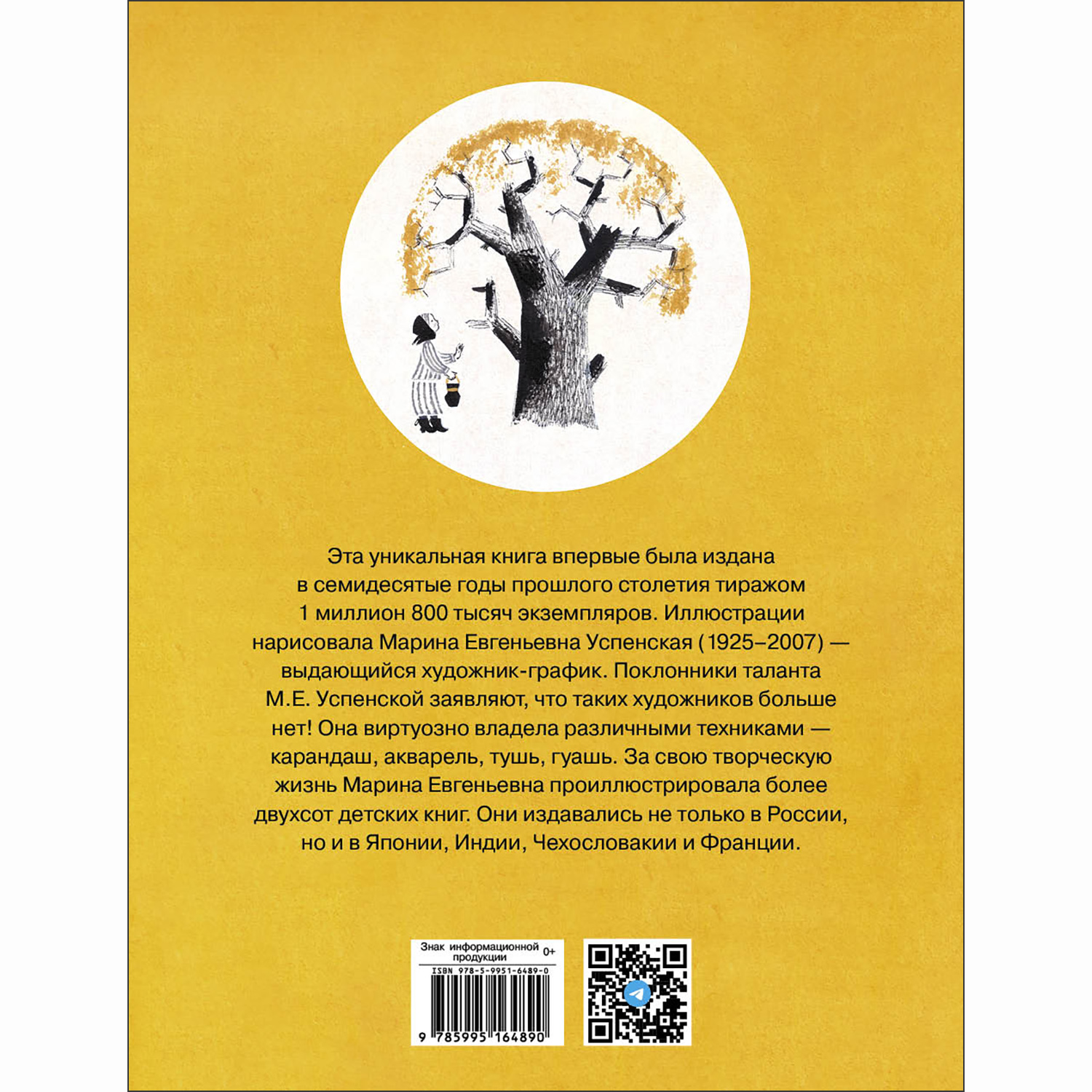 Книга СТРЕКОЗА Три медведя - фото 6