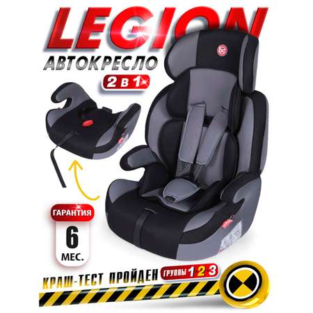 Автокресло BabyCare Legion 1/2/3 (9-36 кг)