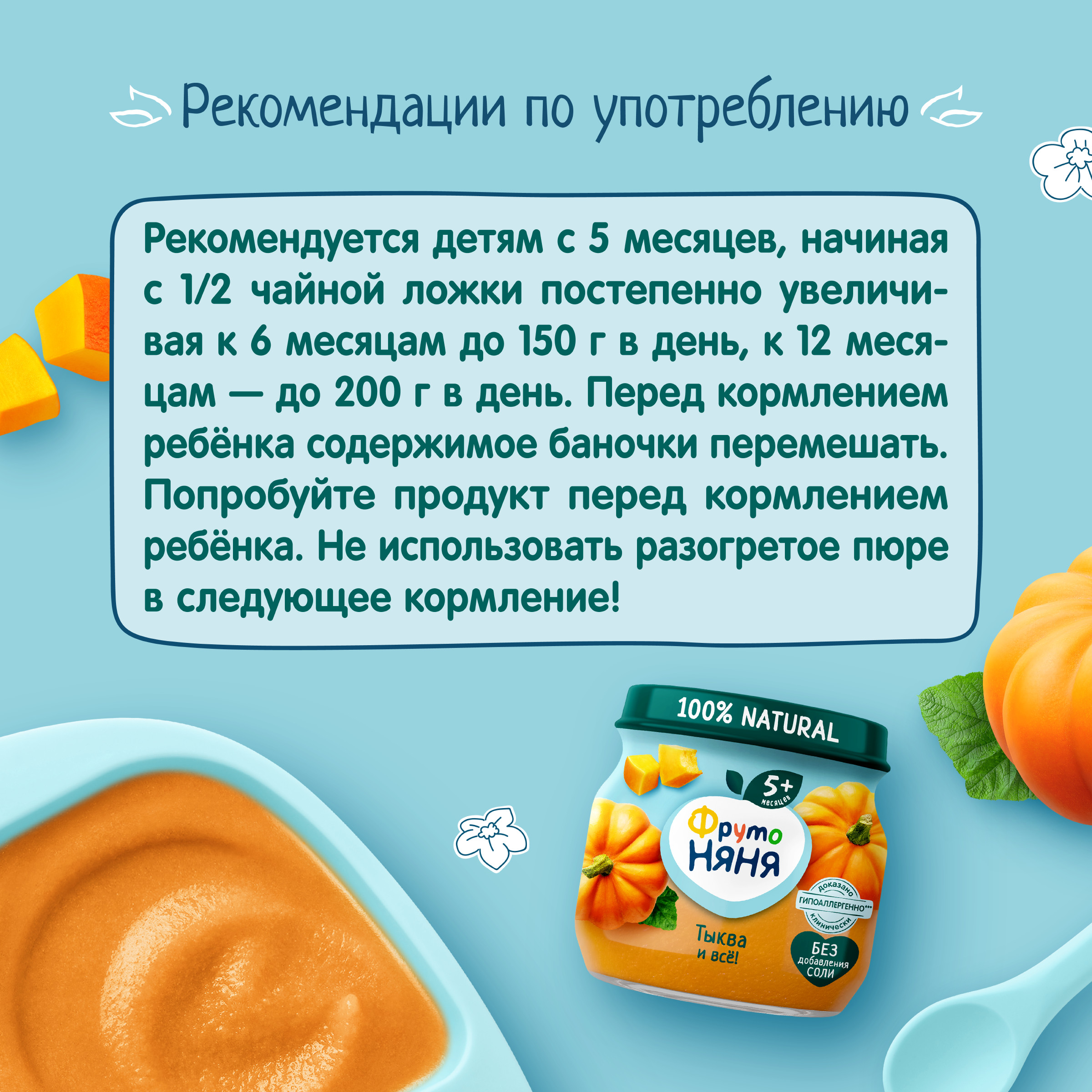 Пюре ФрутоНяня Тыква с 5 мес 80 г - фото 7