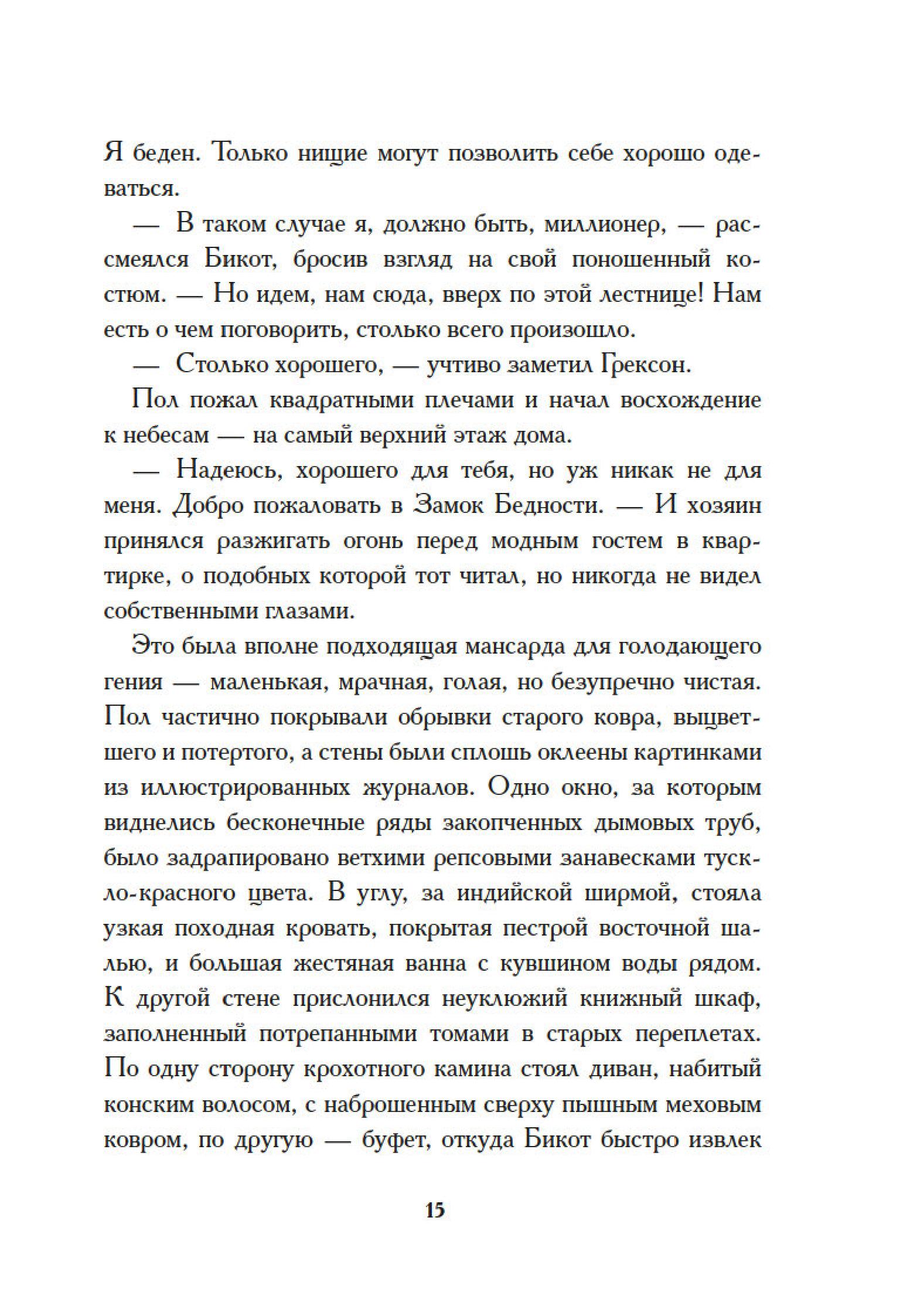 Книга Иностранка Опаловая змея. - фото 19