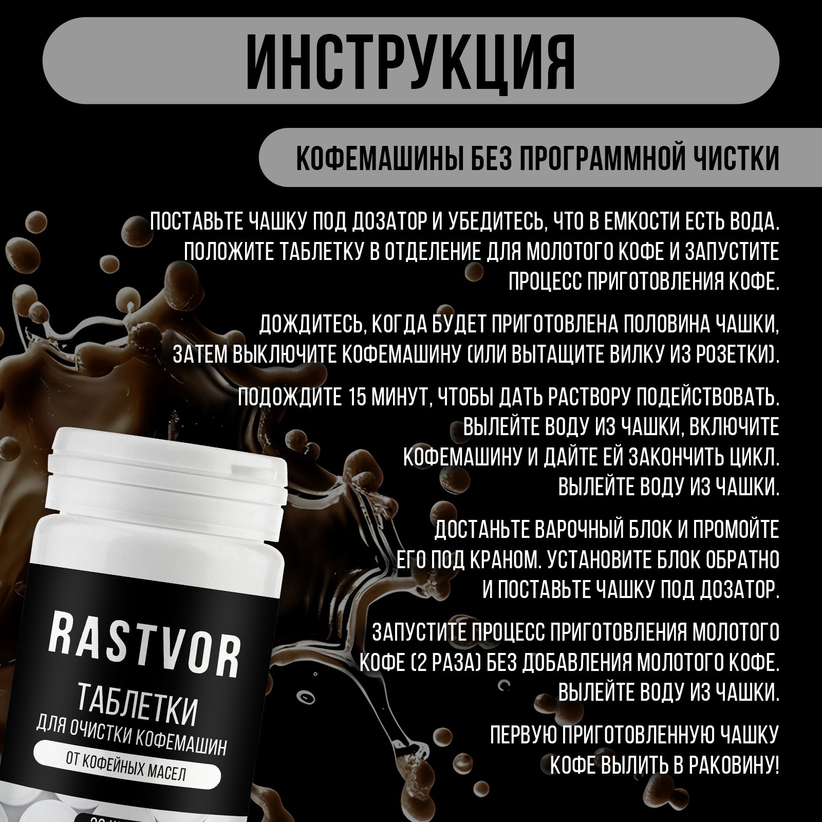 Таблетки RASTVOR для кофемашин от кофейных масел (30 шт.) - фото 6