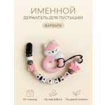 Клипса для пустышки Grizzli_mi