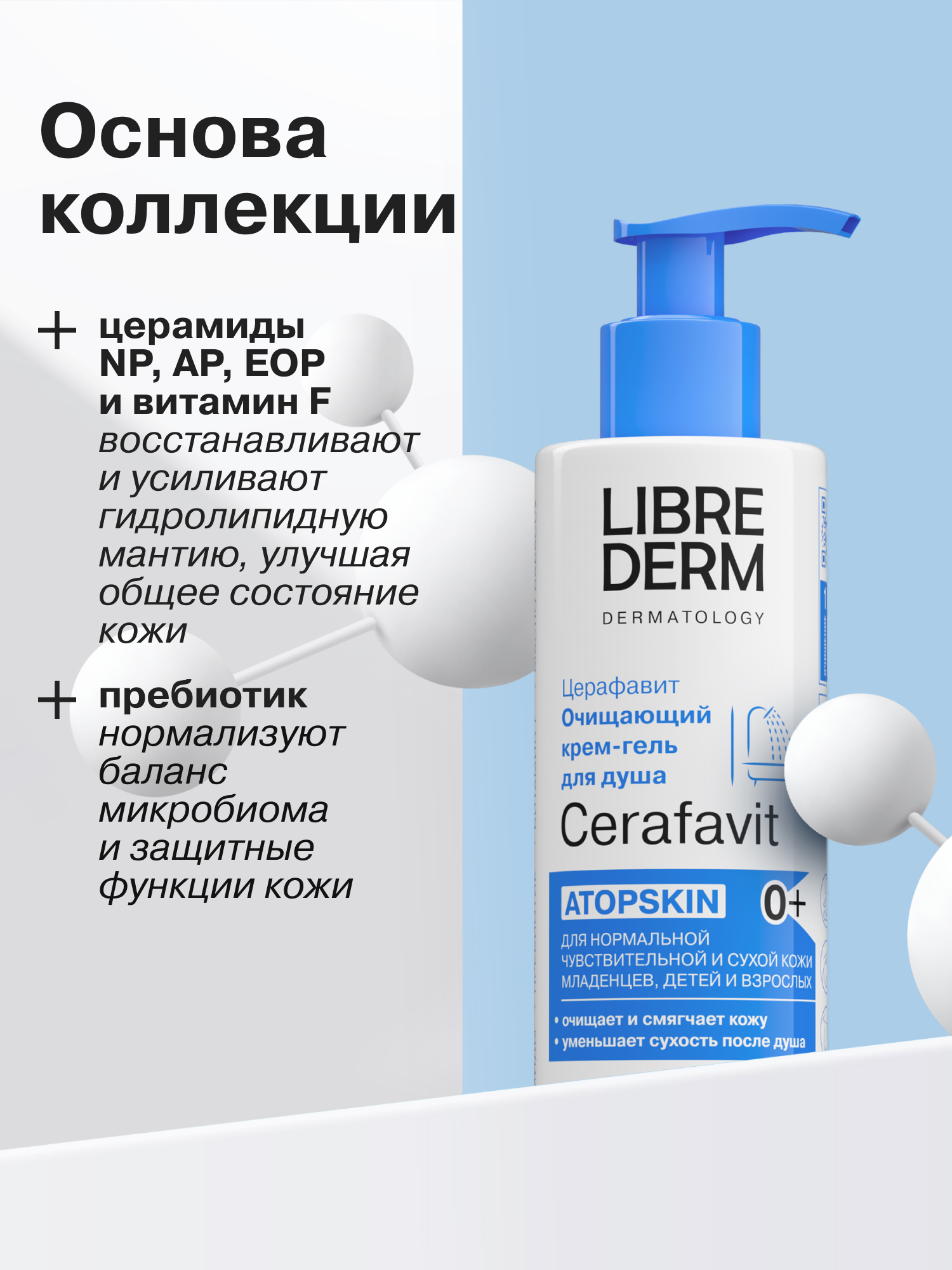 Гель-крем Librederm 250 мл - фото 5