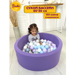 Сухой бассейн Boobo.kids фиолетовый