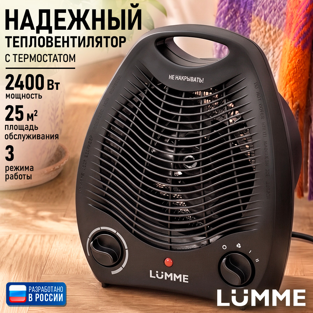 Тепловентилятор LUMME LU-FH713A - фото 1