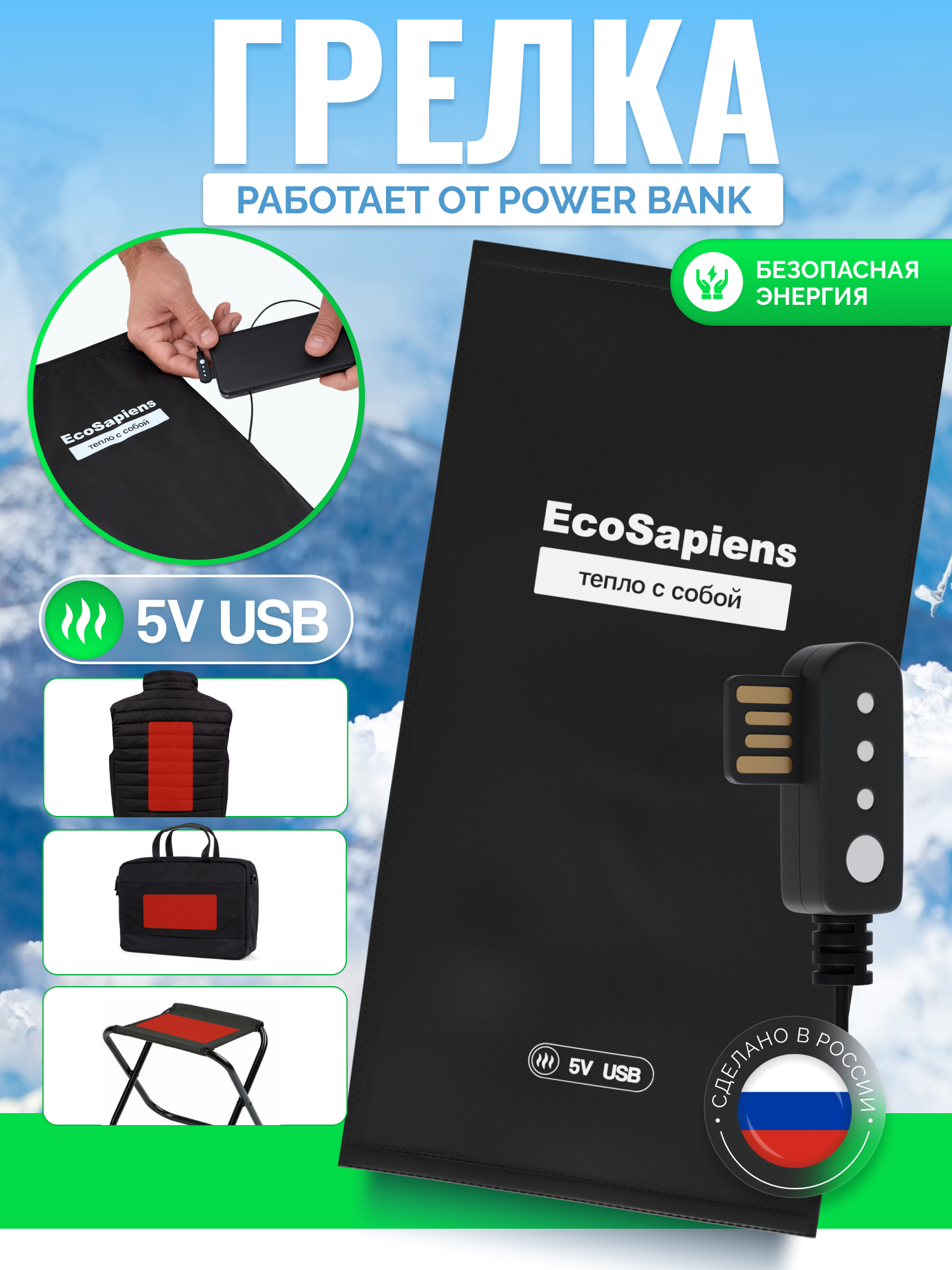 Электрогрелка с инфракрасным подогревом EcoSapiens Enerlek - фото 1