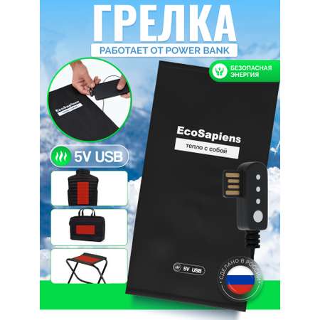 Электрогрелка с инфракрасным подогревом EcoSapiens Enerlek