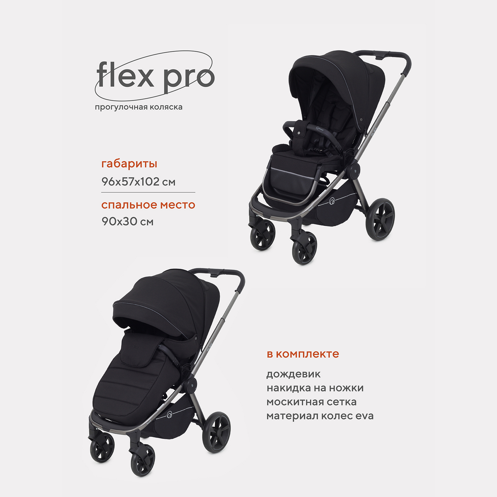 Коляска прогулочная Rant Flex Pro - фото 1