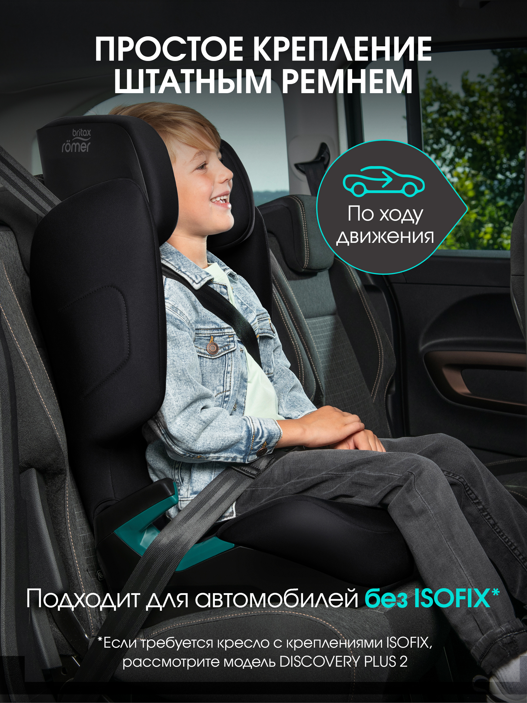 Автокресло Britax Roemer Adventure Plus 2 2/3 (15-36 кг) черный - фото 4