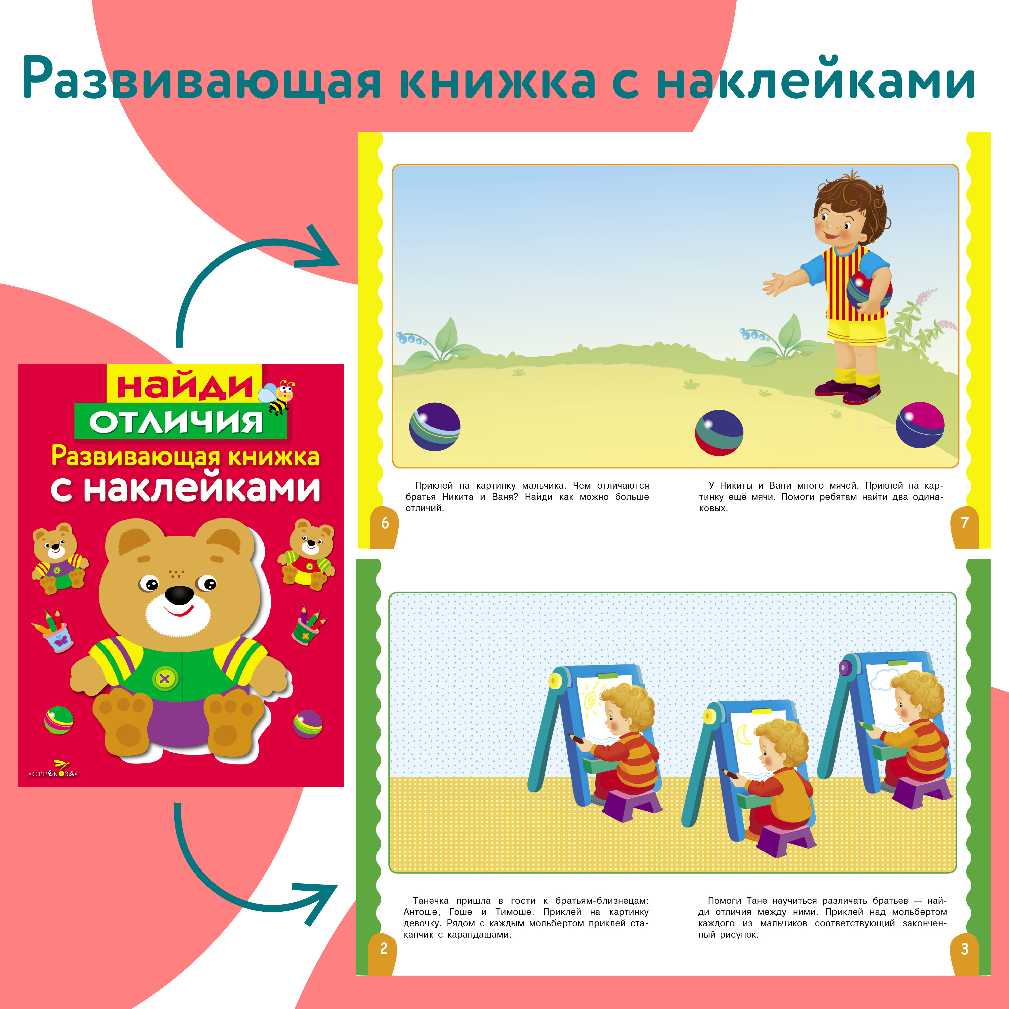 Комплект книг СТРЕКОЗА Развитие ребенка - фото 2