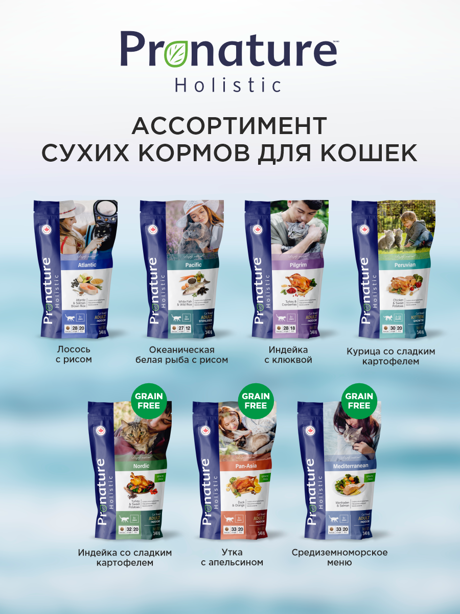 Корм для кошек сухой Pronature Holistic Mediterranean Grain Free беззерновой с лососем 340г - фото 8