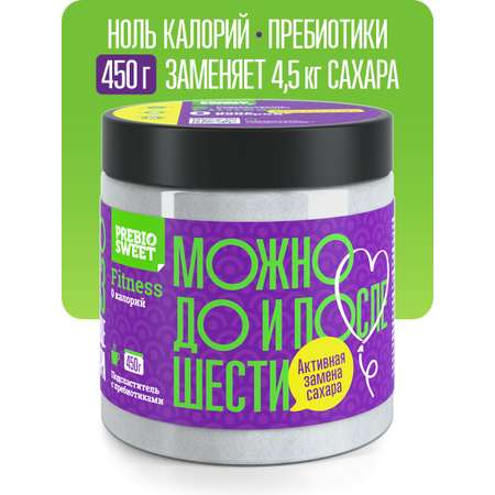 Подсластитель без калорий Пребиосвит Фитнес 450 г Сладость х10