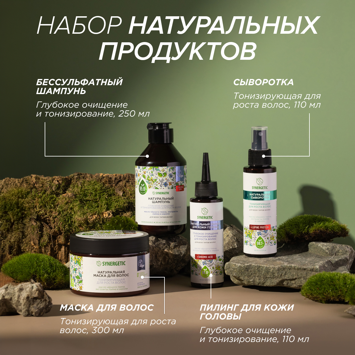 Набор средств Synergetic - фото 3