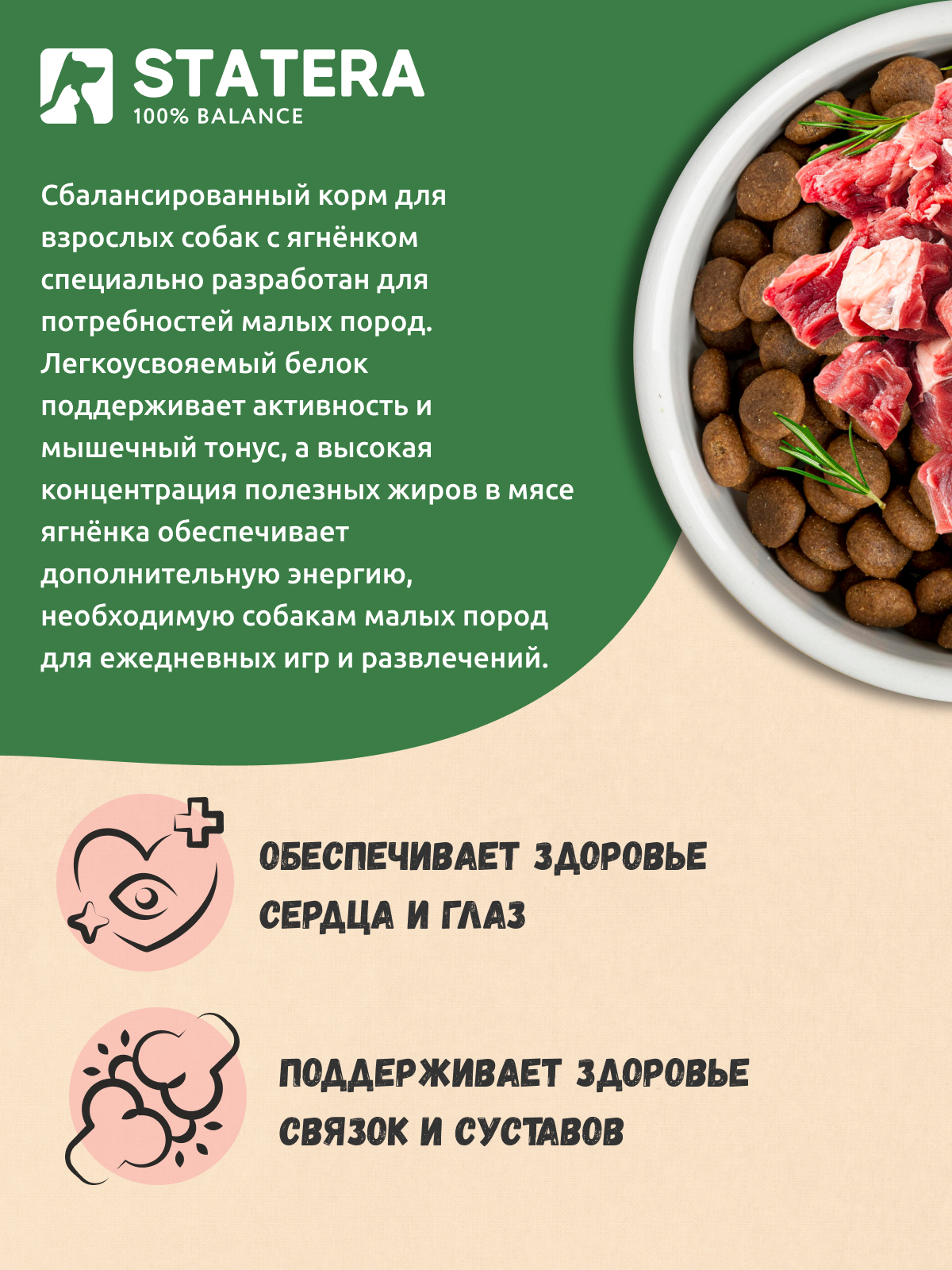 Корм STATERA 1,5кг - фото 2