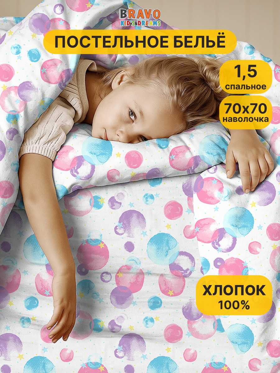 Комплект постельного белья BRAVO kids dreams Мыльные пузыри поплин полутораспальный 3 предм. - фото 11