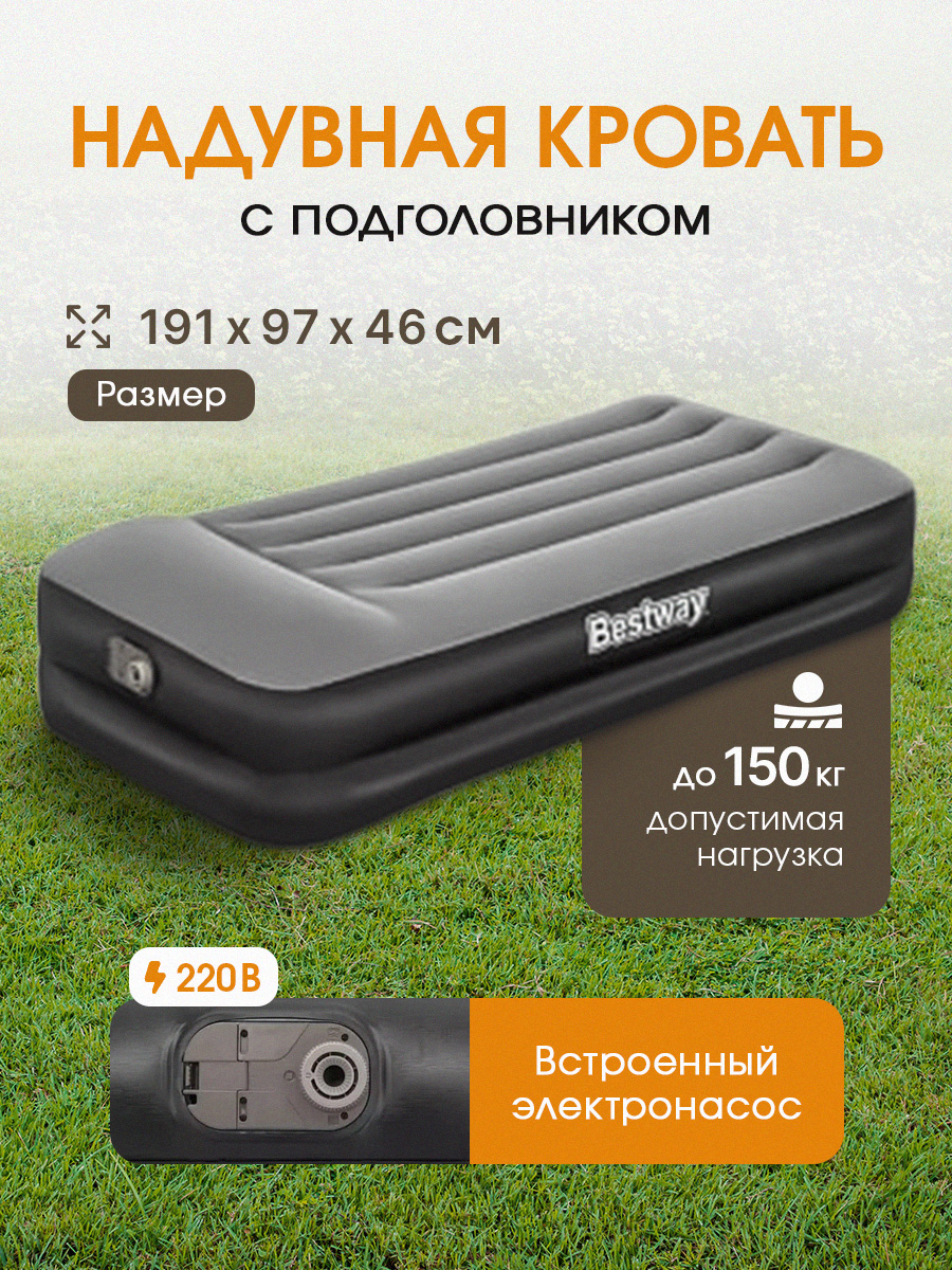 Надувная кровать Bestway Трайтэк с встроенным электронасосом / 1,91м*97см*46см - фото 2