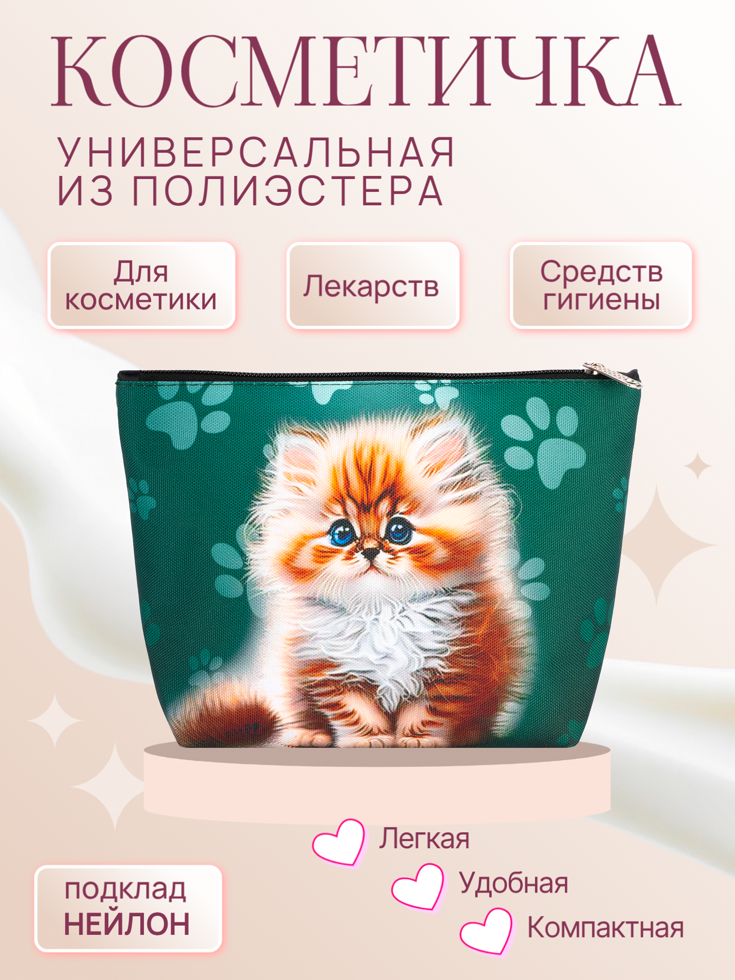 Косметичка DARIKAGROUP с подкладом - фото 1