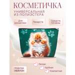Косметичка DARIKAGROUP с подкладом