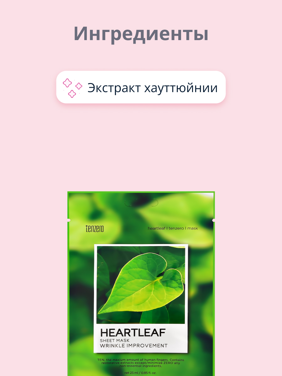 Маска Tenzero - фото 2
