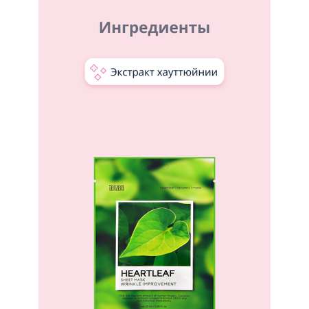 Маска Tenzero