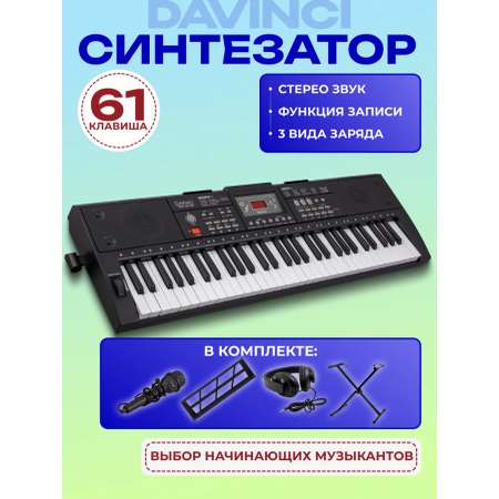 Игрушка музыкальная DaVinci синтезатор