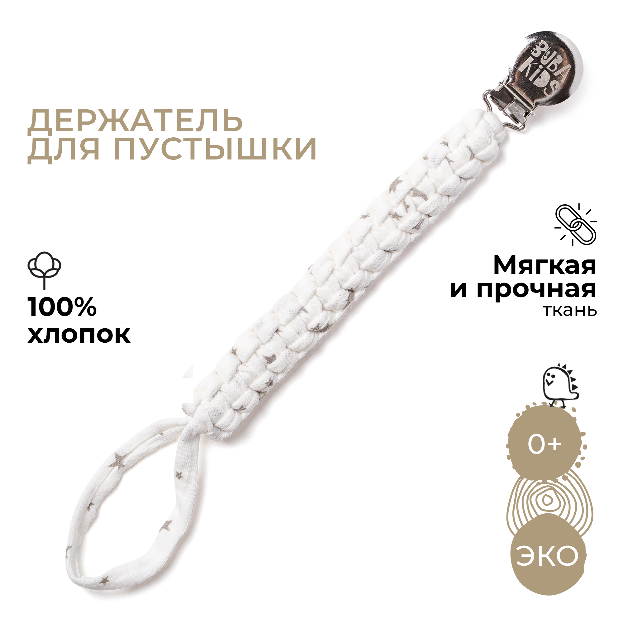 Клипса для пустышки BUBA KIDS - фото 1