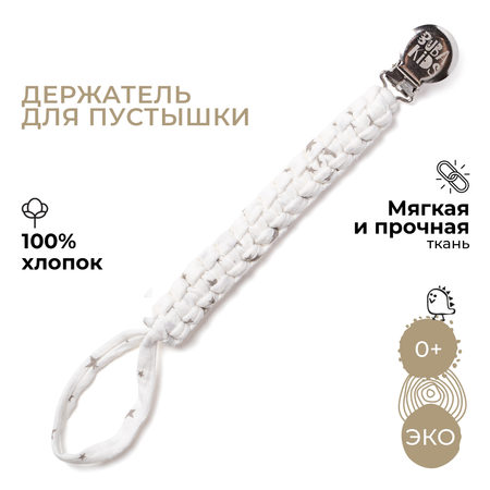 Клипса для пустышки BUBA KIDS