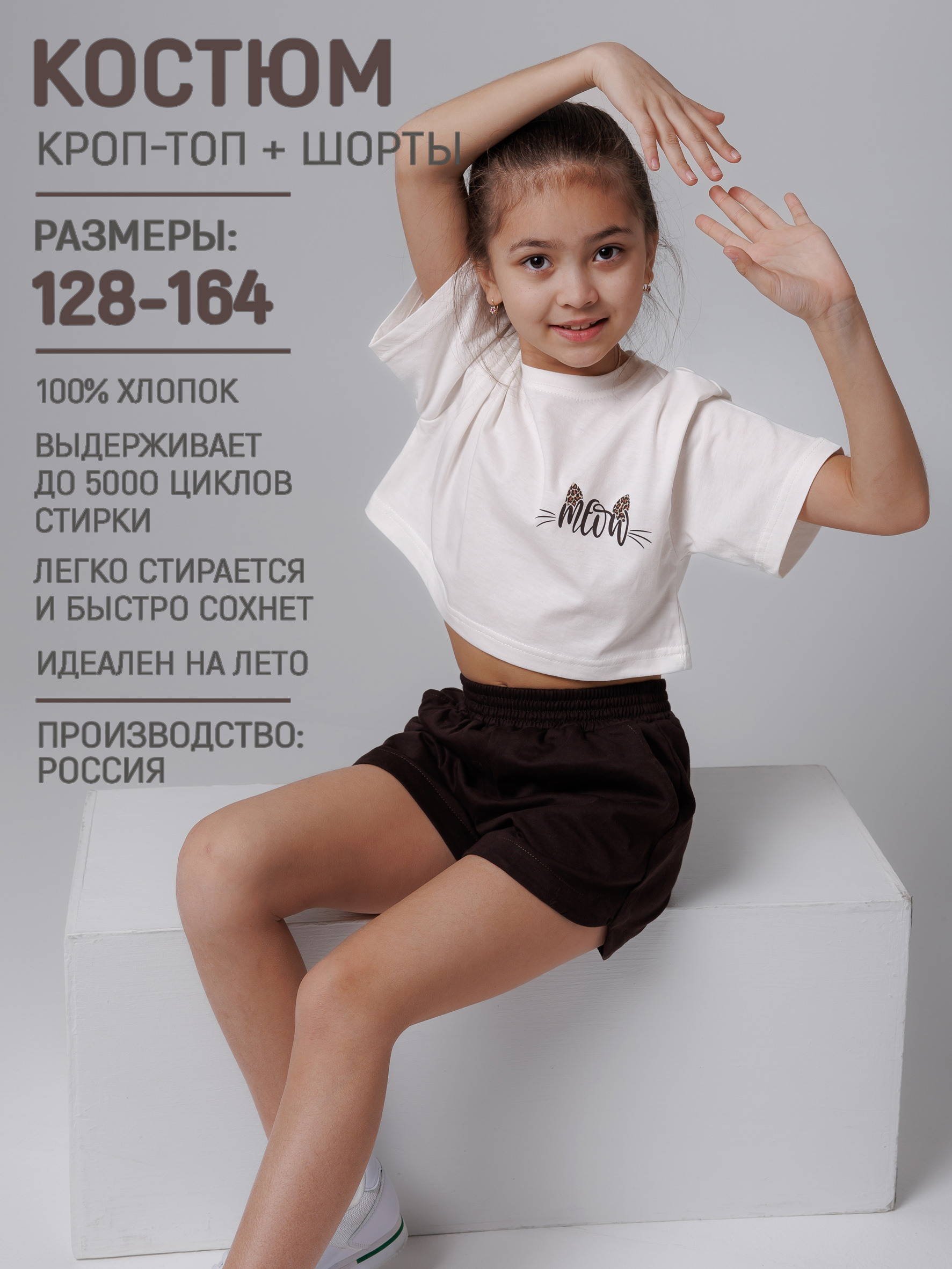 Топ и шорты 5+ 09361732ку - фото 2