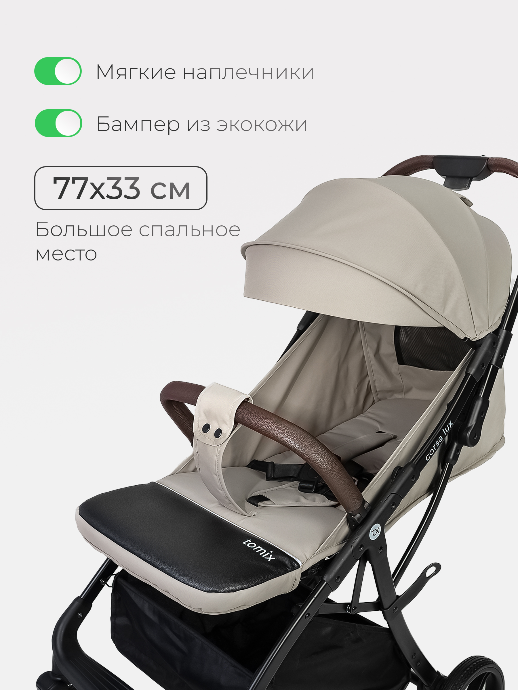 Коляска прогулочная Tomix Corsa Lux бежевый - фото 9