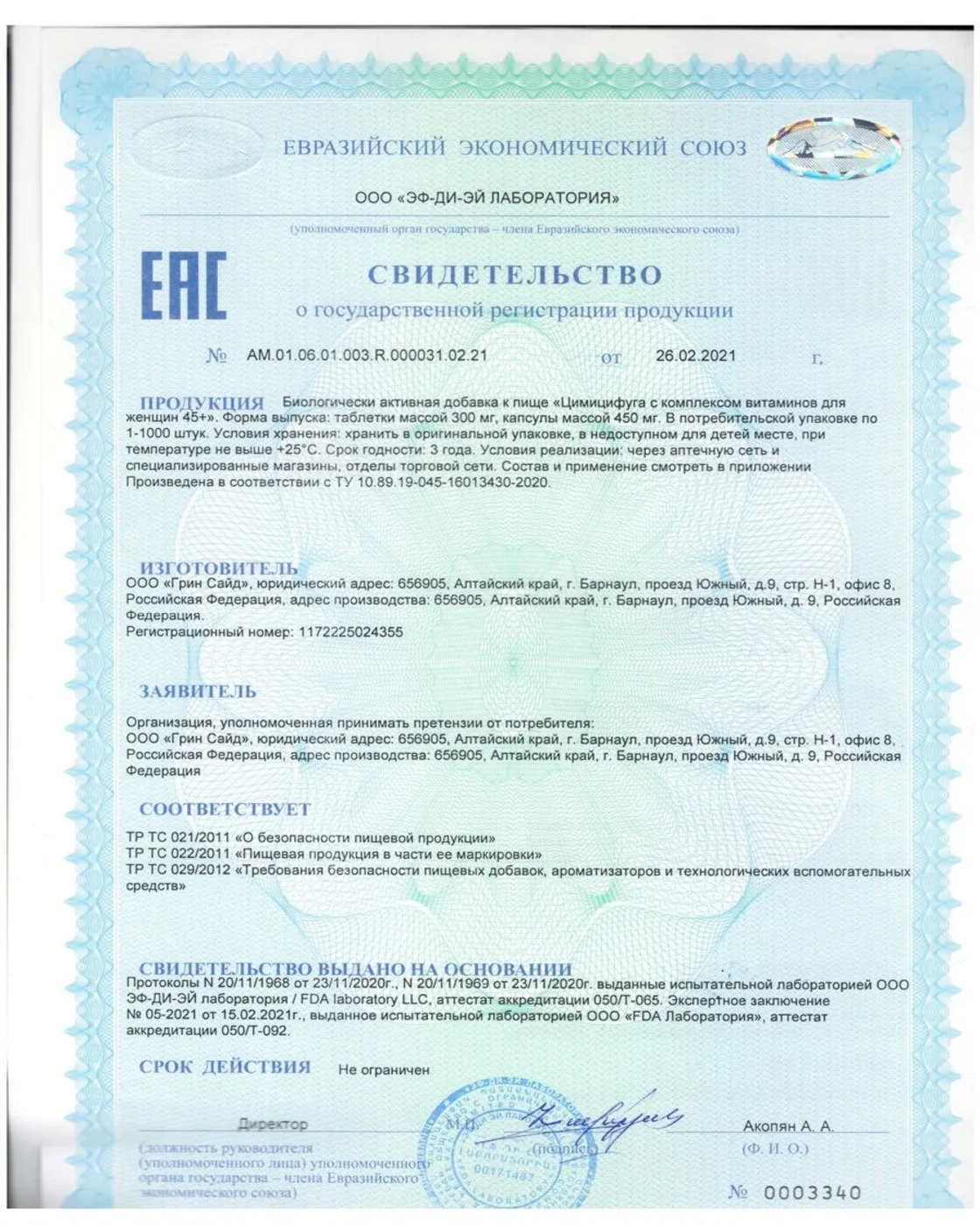 БАД morepharm Цимицифуга фитоэстроген при климаксе и менопаузе - фото 22