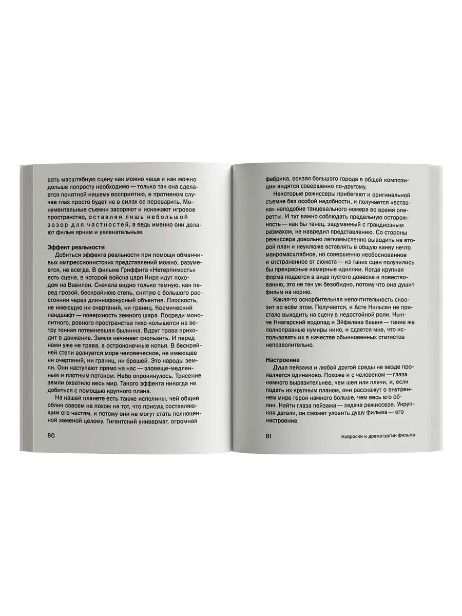 Книга Ad Marginem Видимый человек или Культура кино - фото 6