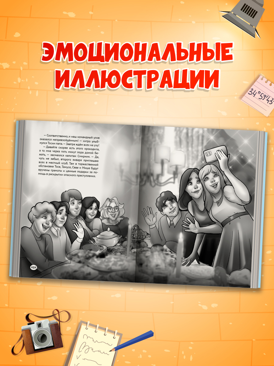Книга Проф-Пресс сборник Лучшие детективы для детей Э. Заболотная - фото 3