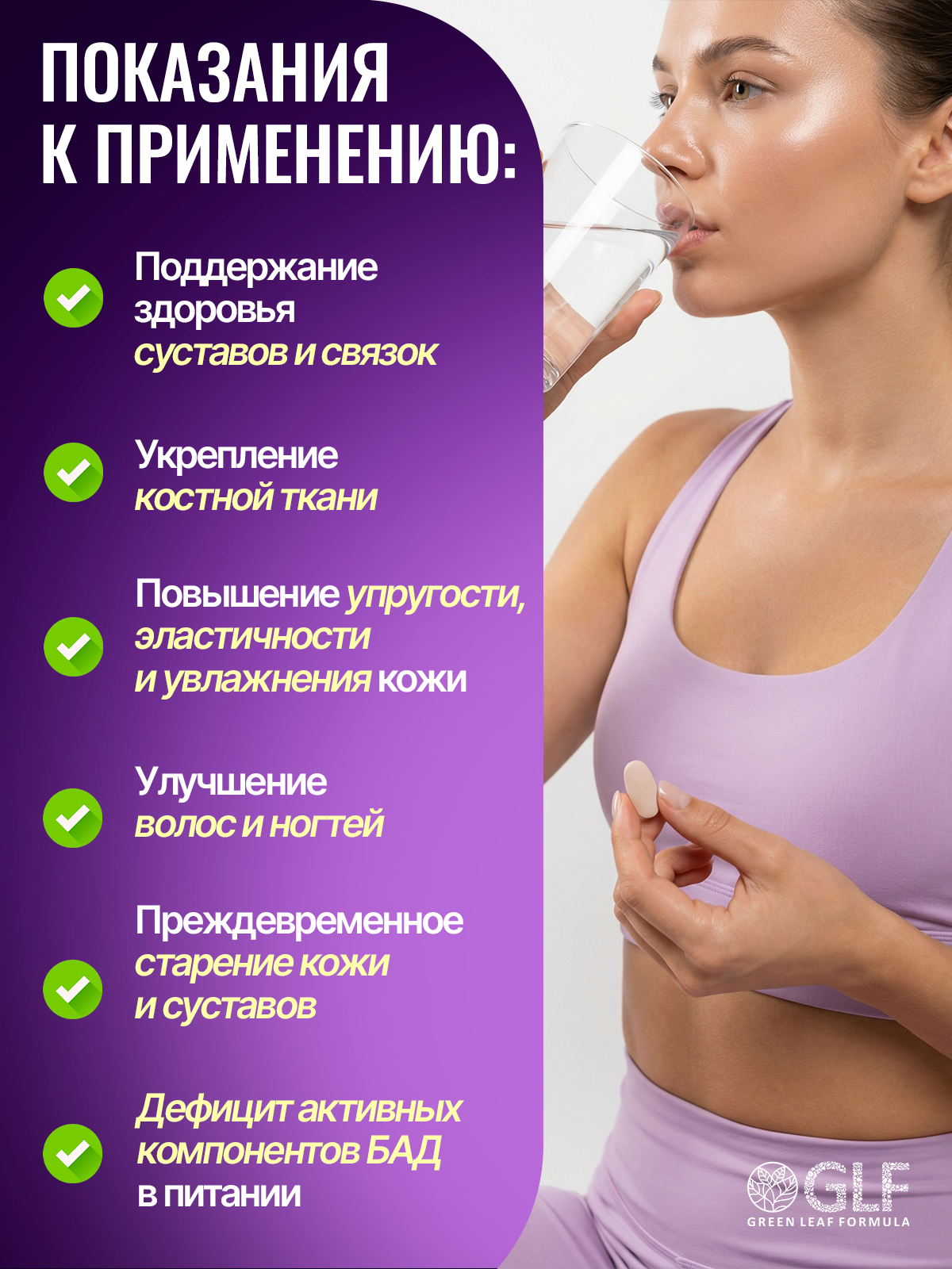 Гиалуроновая кислота с кремнием комплекс Green Leaf Formula коллаген с витамином С Д3 витамины для кожи и суставов для волос ногтей - фото 5