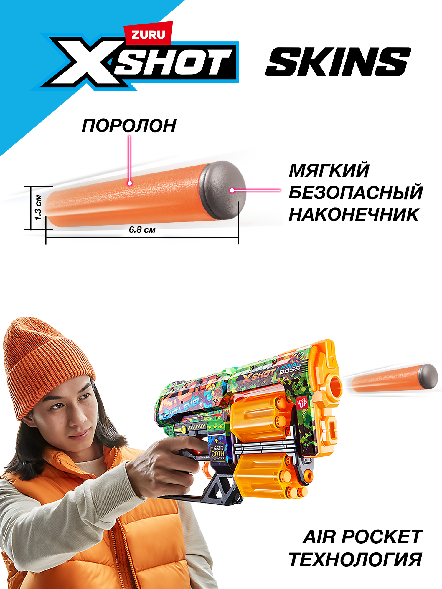 Бластер Zuru XSHOT  Skins - фото 5