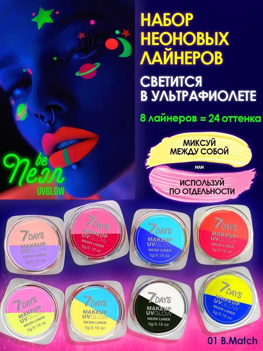 Жидкие подводки 7DAYS набор косметики - фото 2