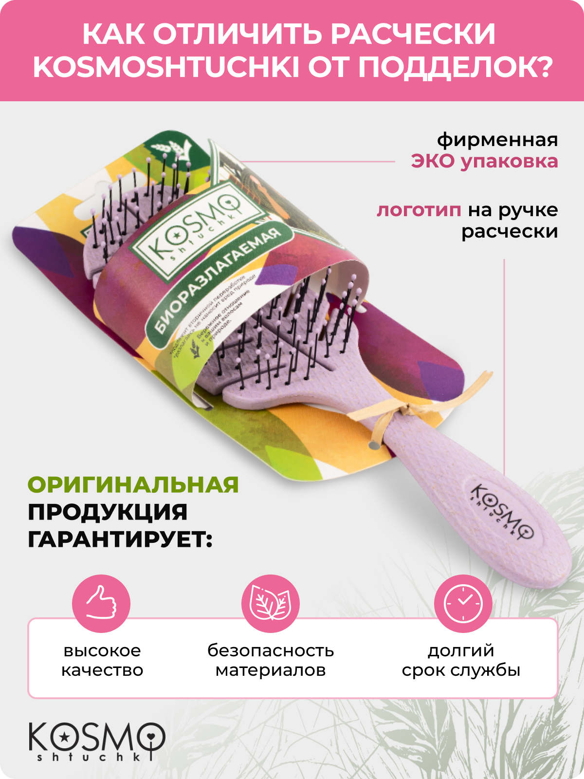 Массажная расческа KosmoShtuchki - фото 9