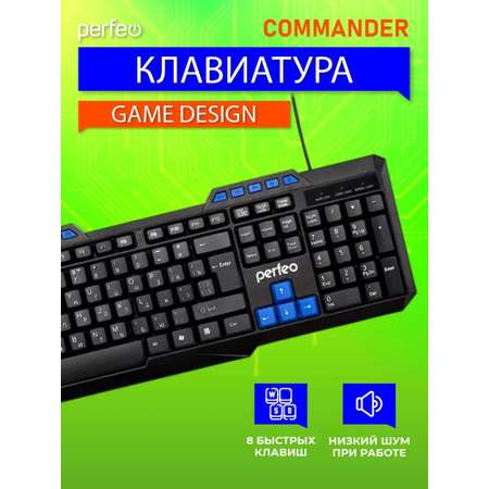 Клавиатура проводная Perfeo COMMANDER Game Design USB чёрная