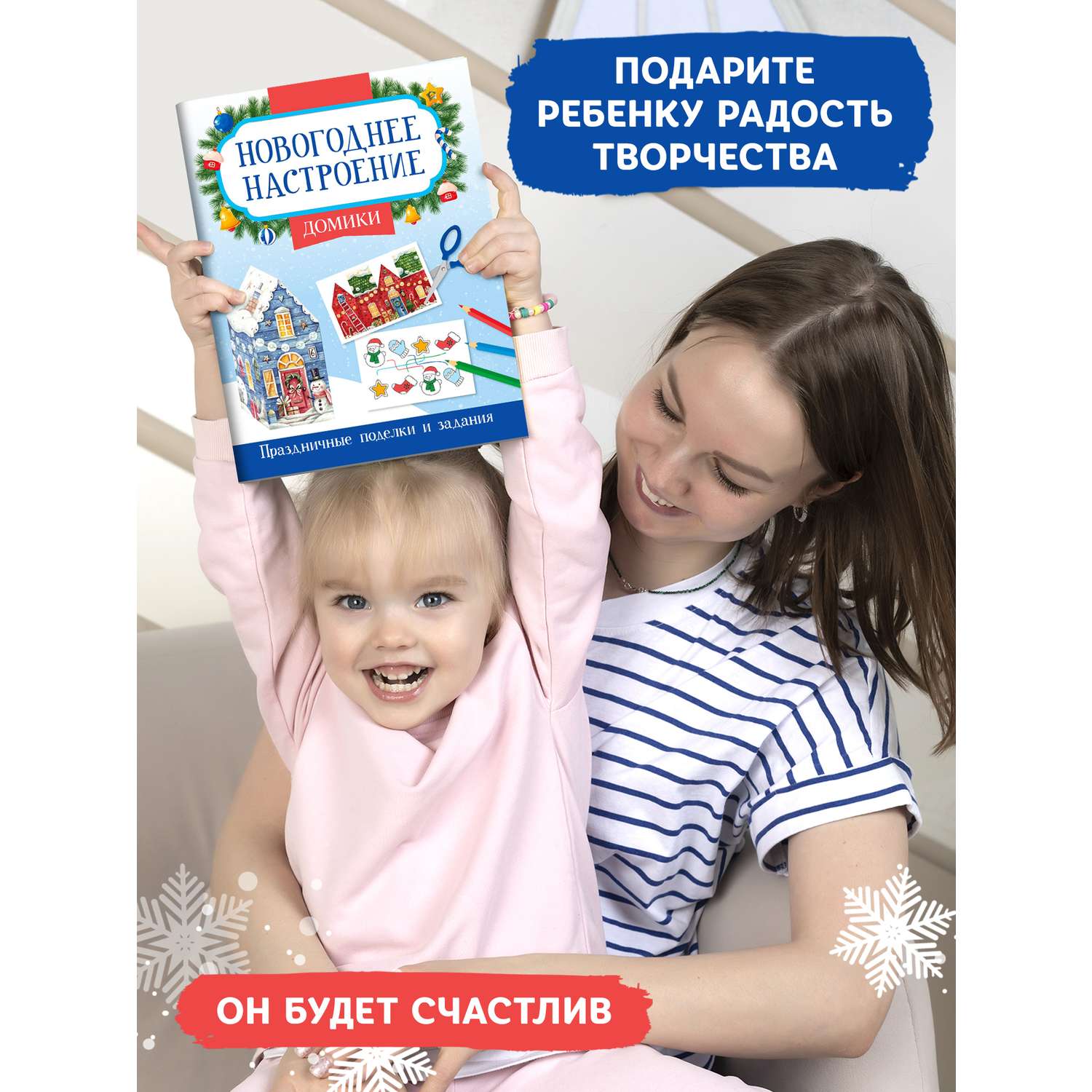 Книга Феникс Домики - фото 2