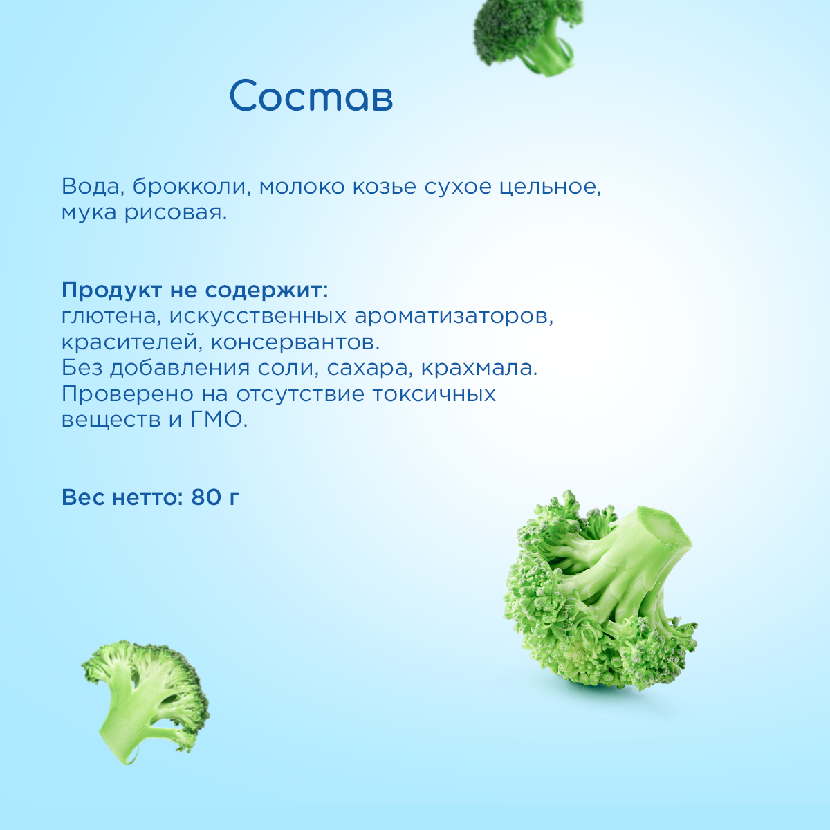 Пюре Бибиколь Брокколи-козье молочко с 6 мес 80 г - фото 6