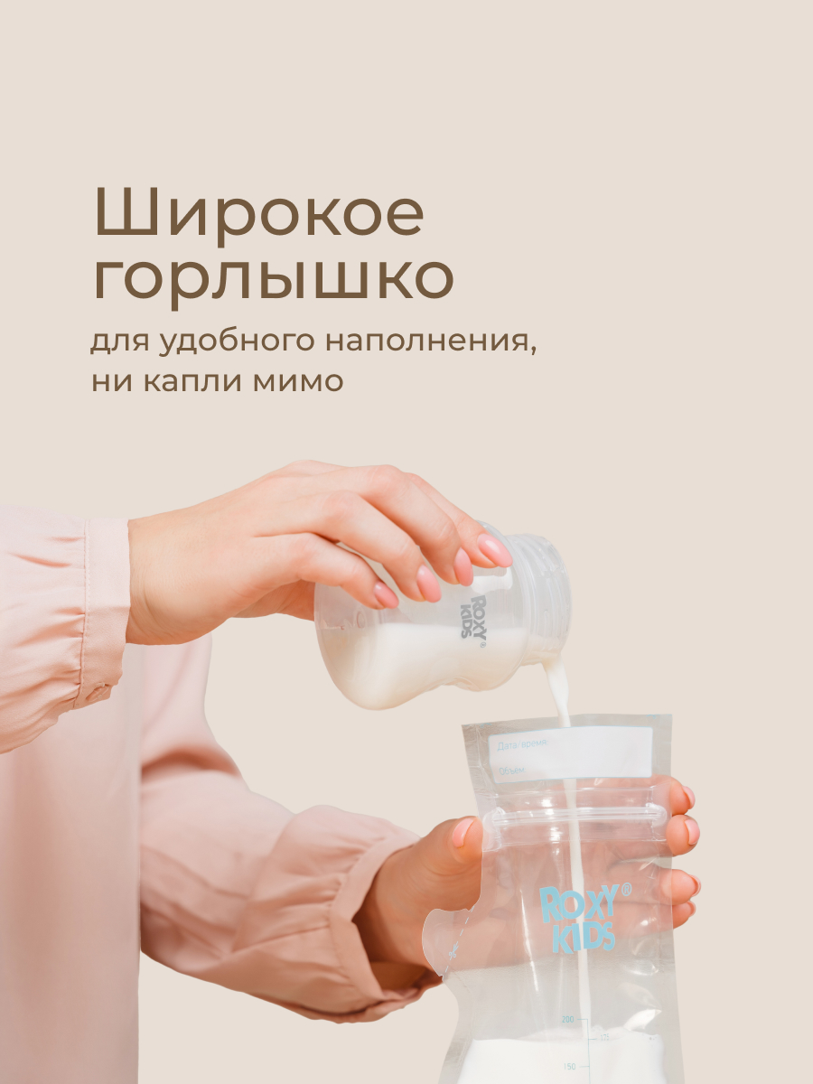 Пакеты одноразовые ROXY-KIDS для хранения грудного молока 25 шт - фото 4