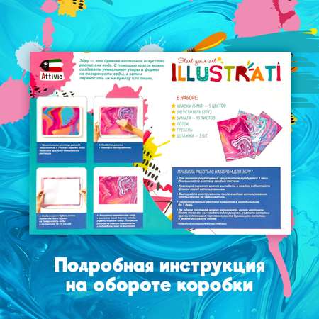 Набор для рисования Attivio эбру