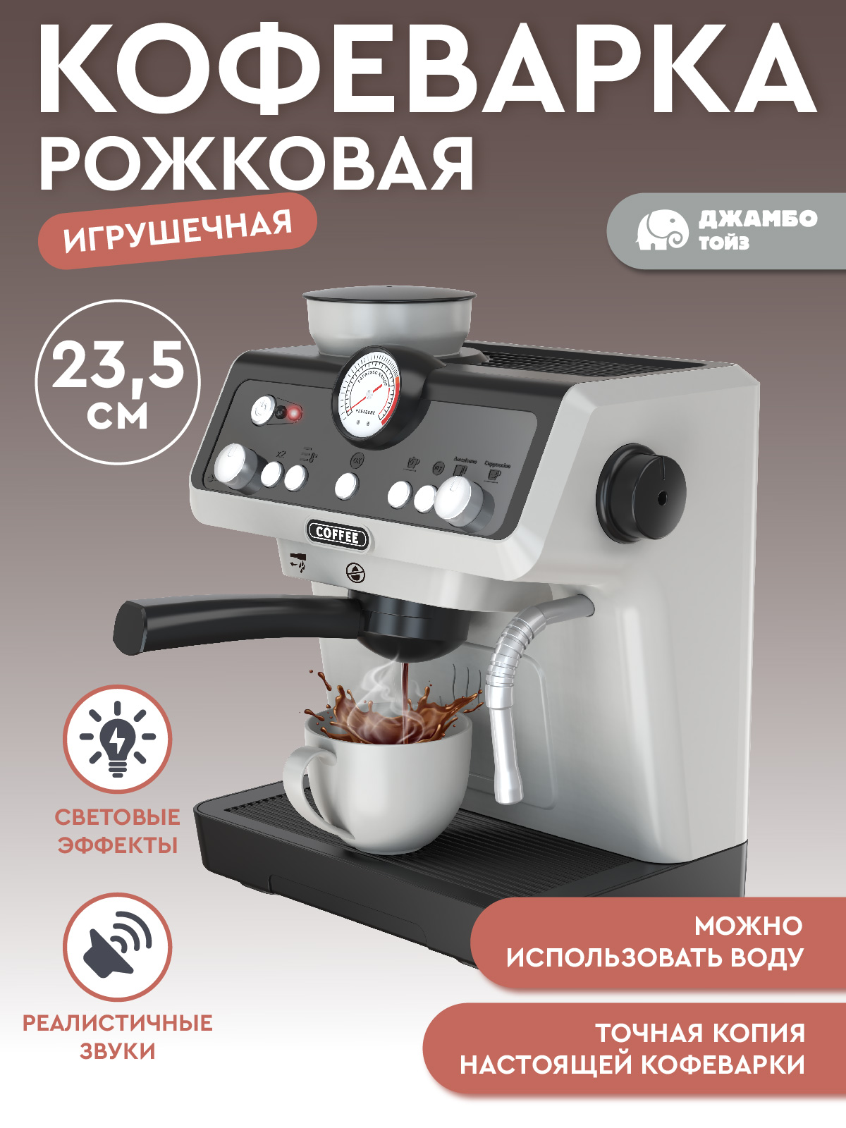 Игрушка AMORE BELLO кофемашина - фото 2