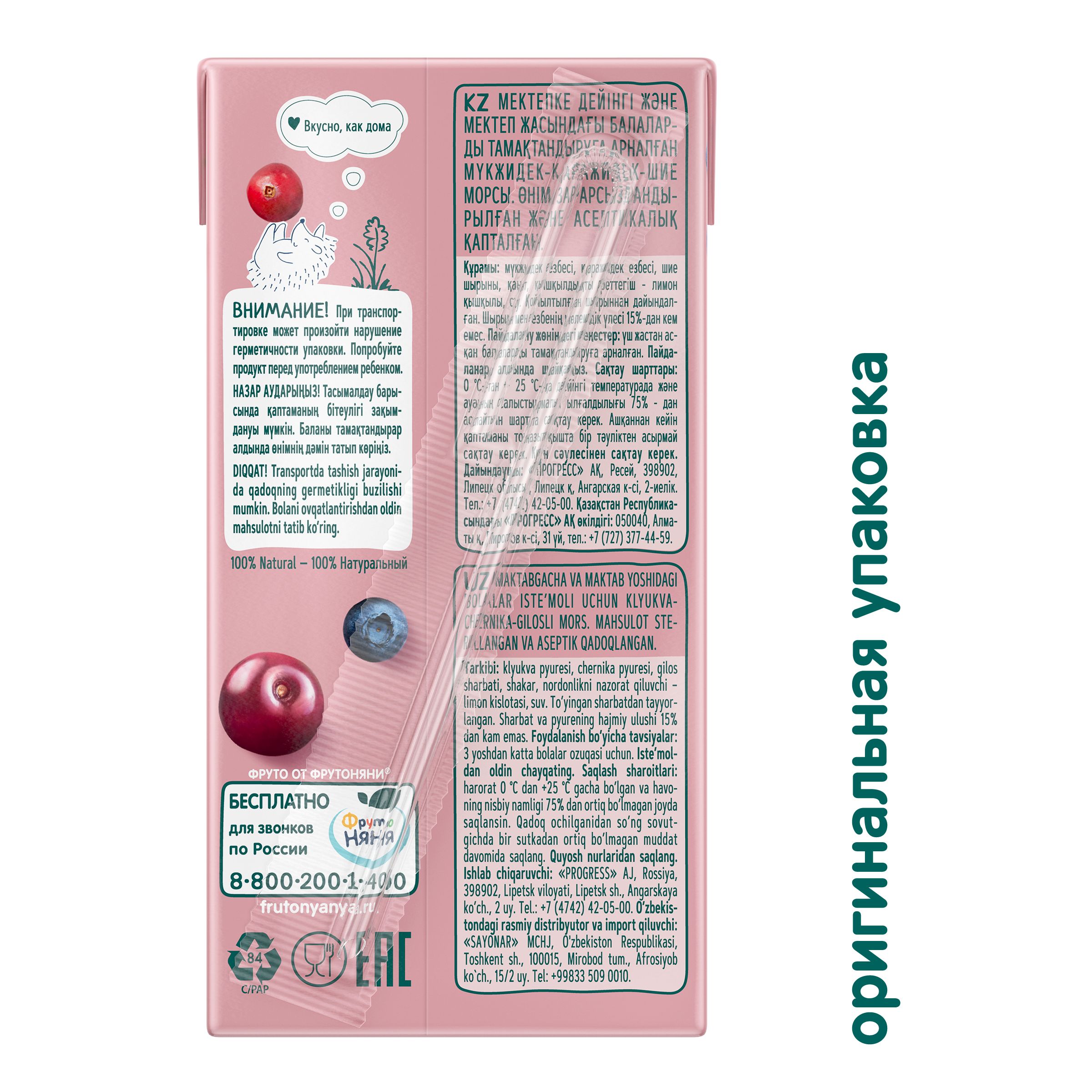 Морс Фруто из клюквы черники и вишни 0.5л с 3 лет - фото 3