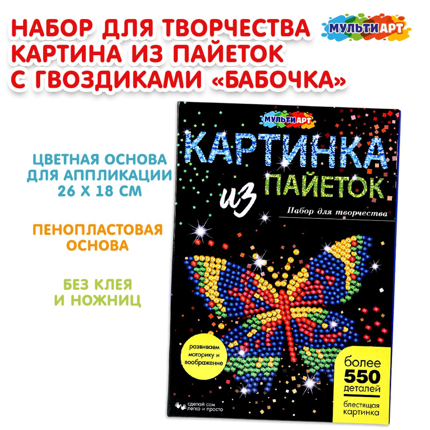 Картина из страз Multiart Бабочка - фото 1