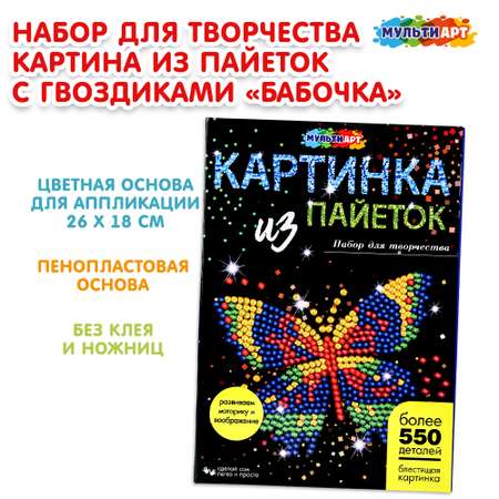 Картина из страз Multiart Бабочка
