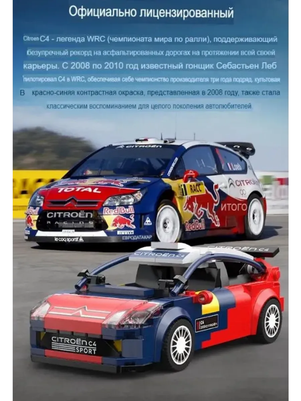 Конструктор CaDa Citroen C4 WRC 296 дет. - фото 11