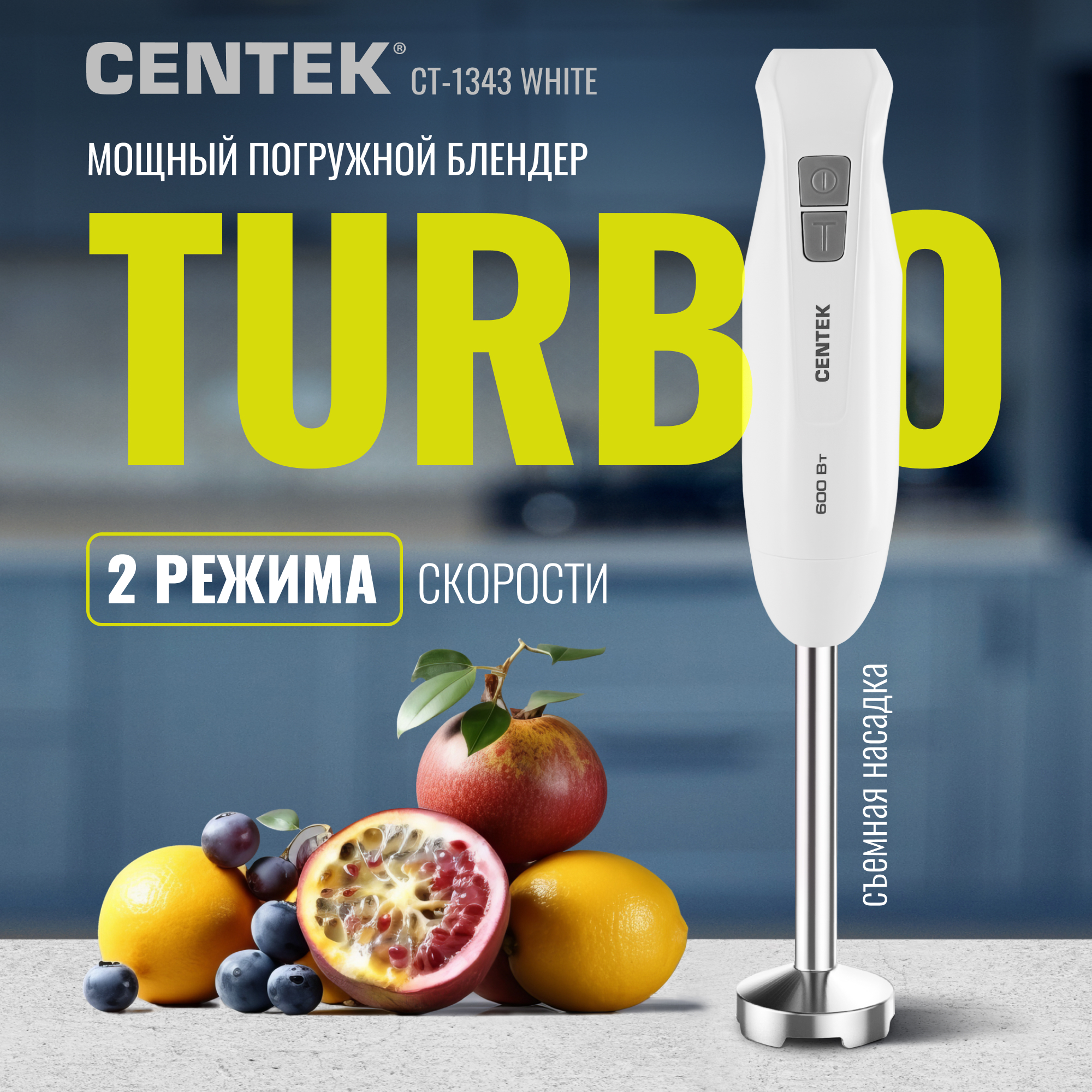 Блендер CENTEK CT-1343 Белый 600Вт турбо режим специальная заточка лезвий - фото 1