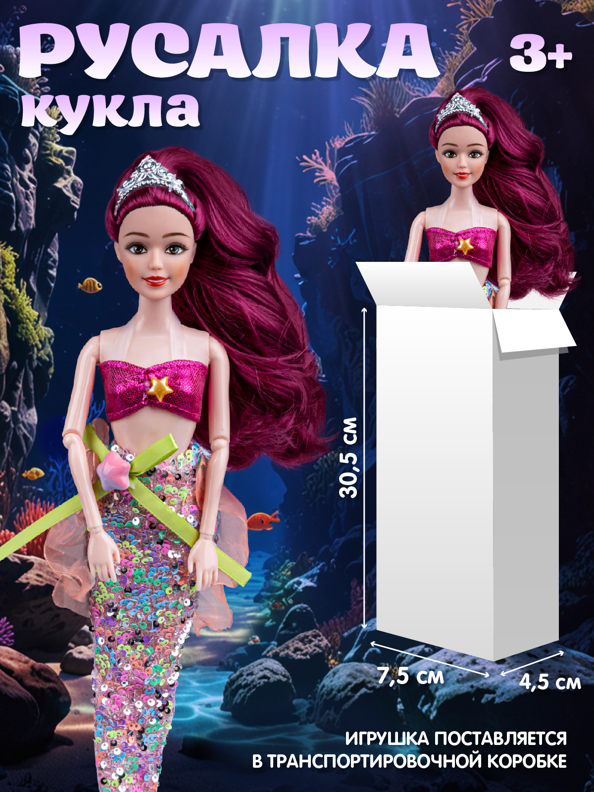 Кукла модельная AMORE BELLO Русалка 30см JB0213060 - фото 3