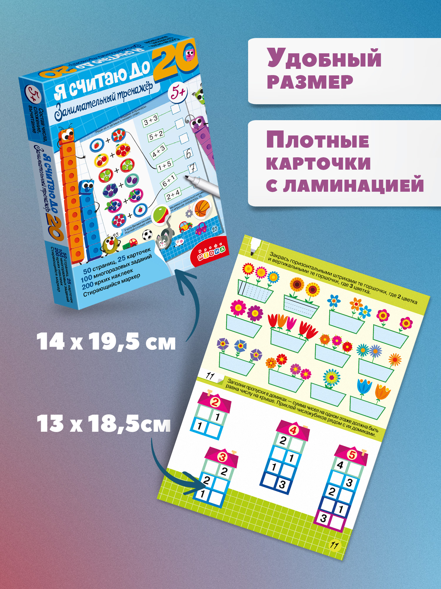 Настольная игра Дрофа-Медиа Я считаю до 20 - фото 10